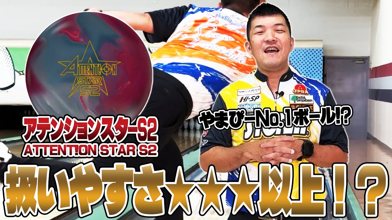 Yamapi's masterpiece❗️Attention Star S2⚡️Yamapi's review