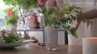 Living with flowers | The Conran Shop（ザ・コンランショップ）