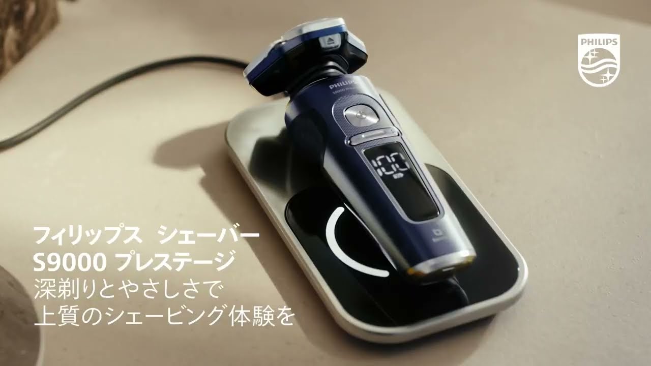 フィリップスシェーバー S9000 プレステージ - YouTube