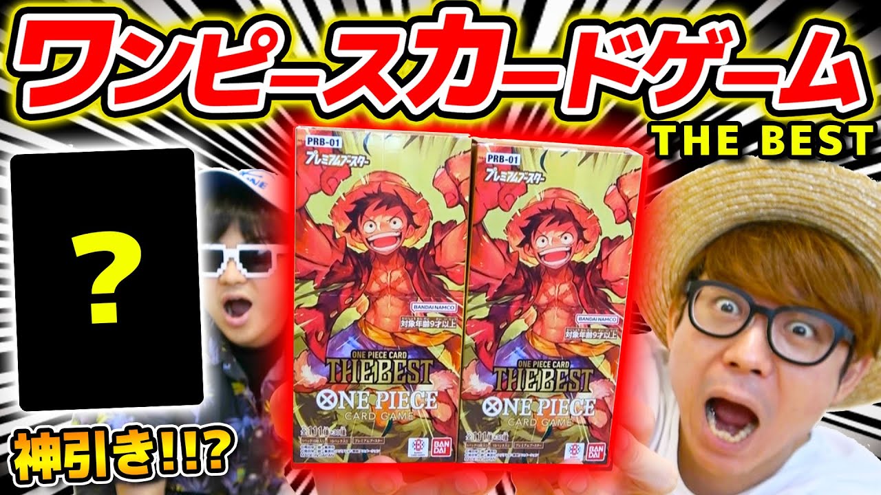 ワンピカード 】金ドン来い…!! プレミアムブースター『 THE BEST