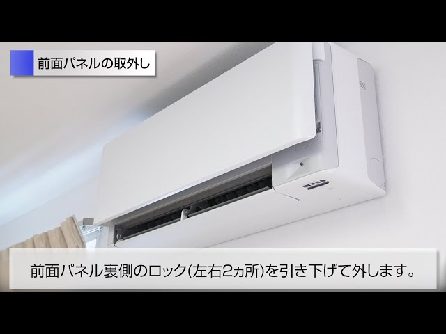 ルームエアコン risora パネル交換方法【ダイキン】 - YouTube