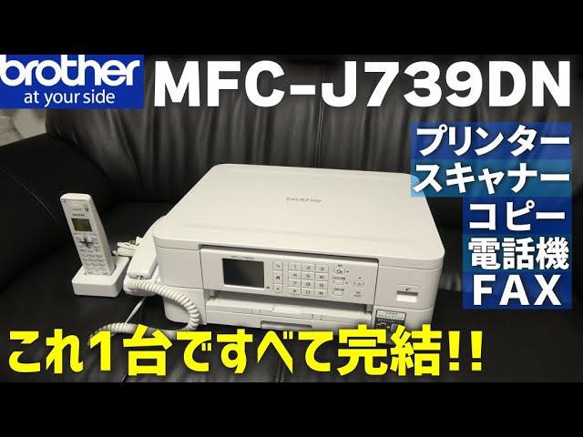 ブラザー製】ファックス付きのプリンター複合機を購入‼️スマホの