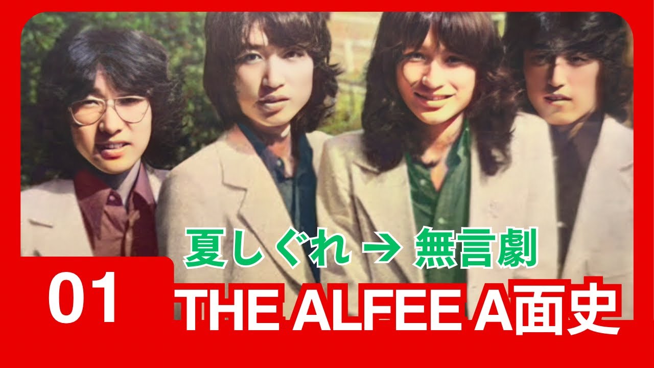 THE ALFEE 幻夜祭1995 8/13 - YouTube