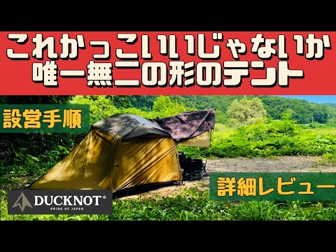 Tent Mania] 70% off! Is it worth it? Compact yet spacious? DUCKNOT