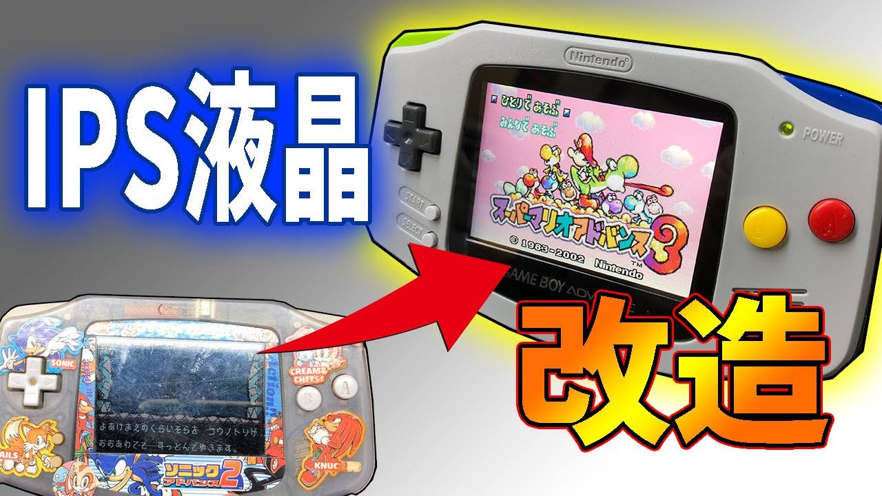 Impressing. when the Dark screen GBA is converted to IPS liquid