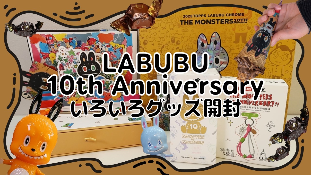 POP MART🎉LABUBU 10th Anniversary🎂大量コラボう～れしっ👏 - YouTube