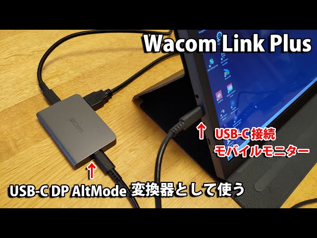 Wacom Link Plus 液タブに接続せずUSB-C DP AltMode変換器として使う