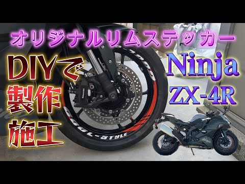 The original rim stickers were so cool!! #ZX-4R #ZX4R #DIY #Custom