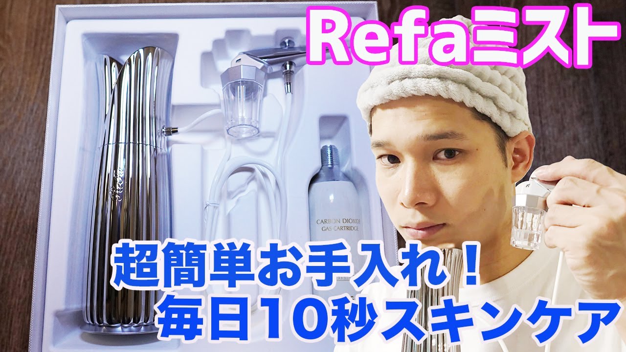 Refaミスト】炭酸ミスト化粧水！超簡単スキンケア！#Refa #ジュエル