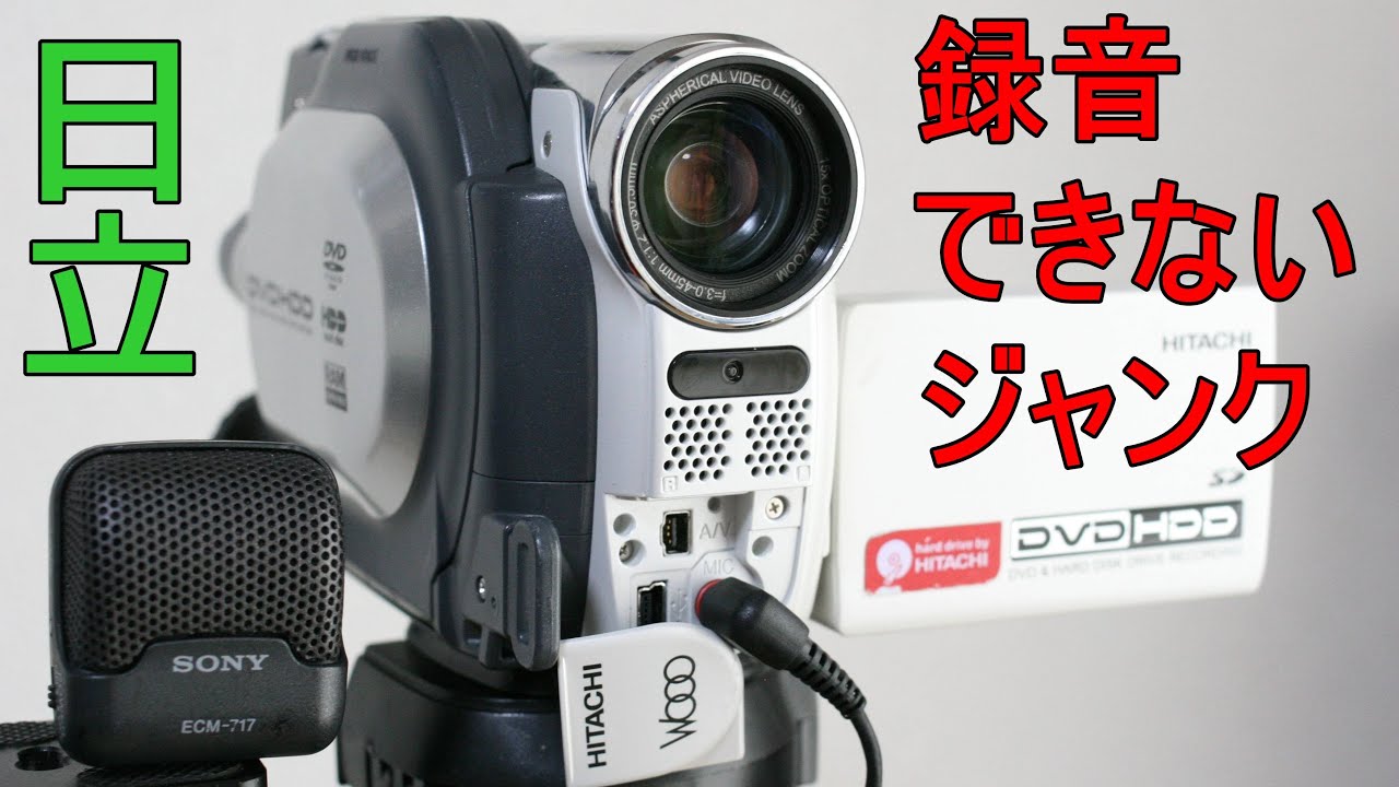 ジャンク】1100円 HITACHI Wooo DZ-HS401 動作検証・作例 内蔵マイク