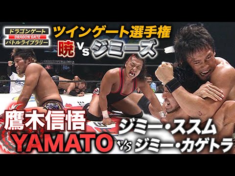 ドラゴンゲート バトルライブラリー - YouTube