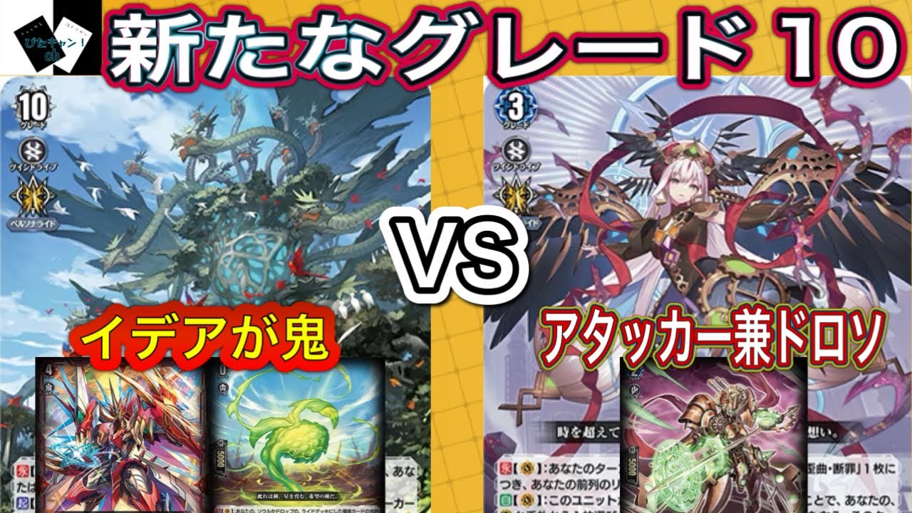 ヴァンガード】降誕の龍樹 ゼフィロギィラ VS時の宿命者 リィエル゠