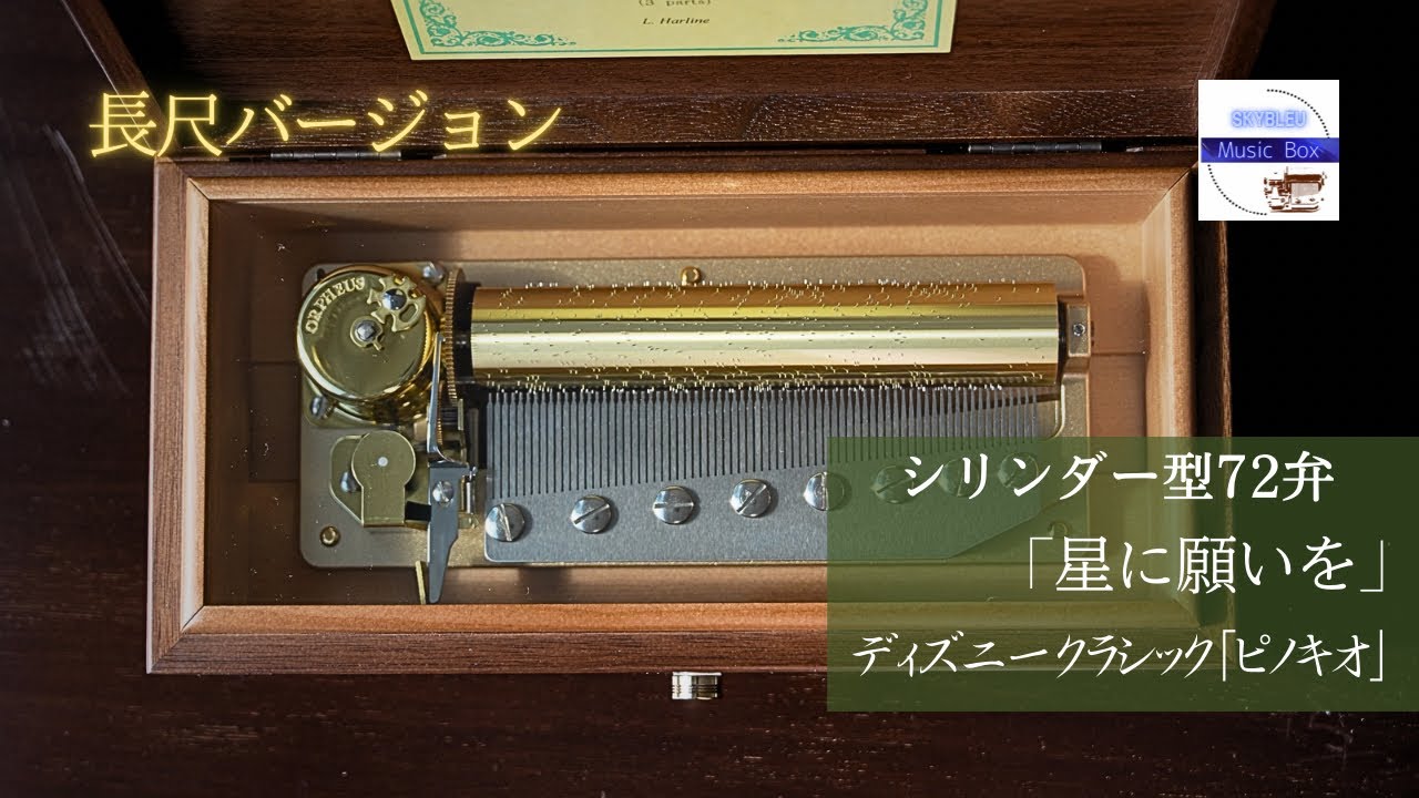 シリンダー型72弁オルゴール】「アシタカとサン」ジブリアニメ