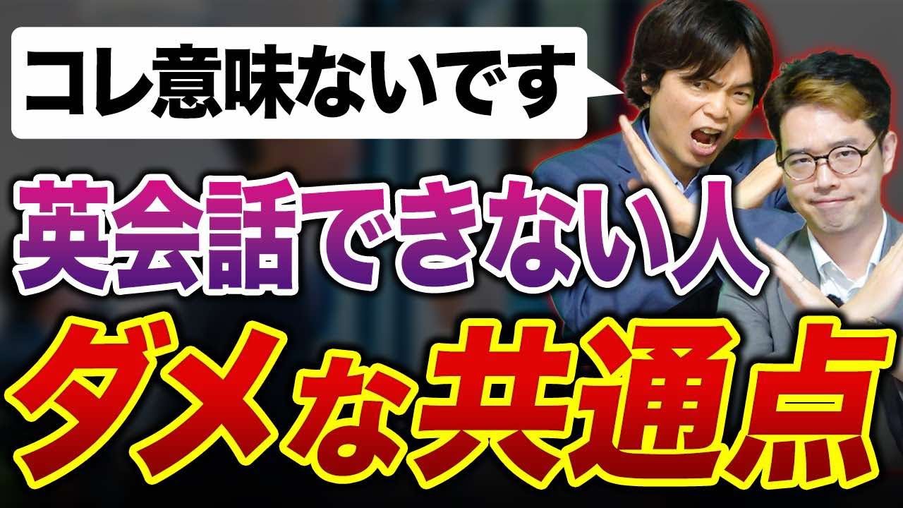 Warning] English conversation study methods you should never try