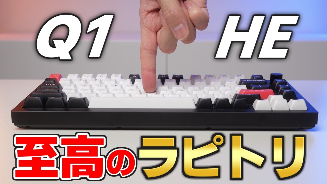 ついに登場！】このラピッドトリガー搭載キーボードが最高すぎる理由