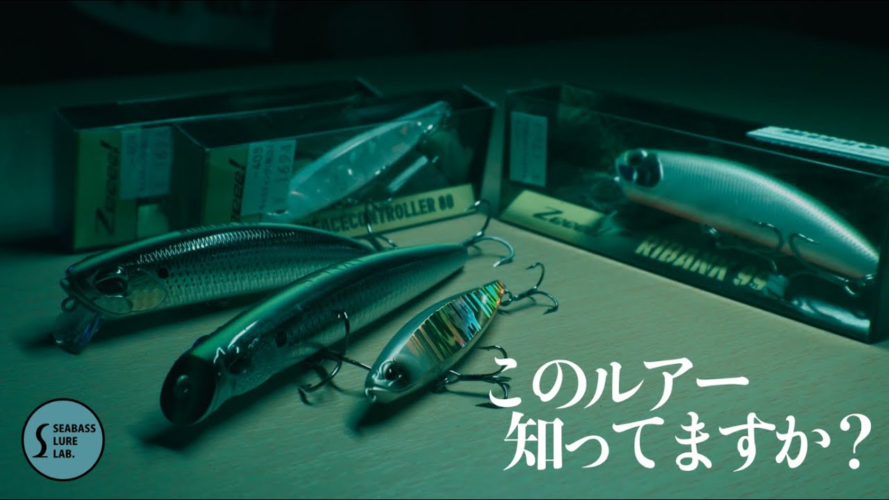 New Arrivals] We've got a full lineup of Zeeee! lures, so we'd