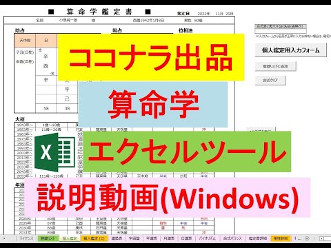 算命学の命式表／鑑定書の自動生成ツールを提供します 使命星、循環法