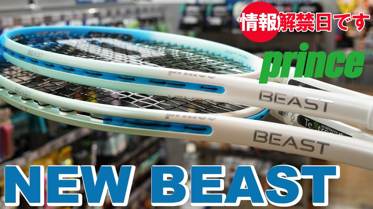 人気のBEASTシリーズに新色登場！情報解禁日です！ - YouTube