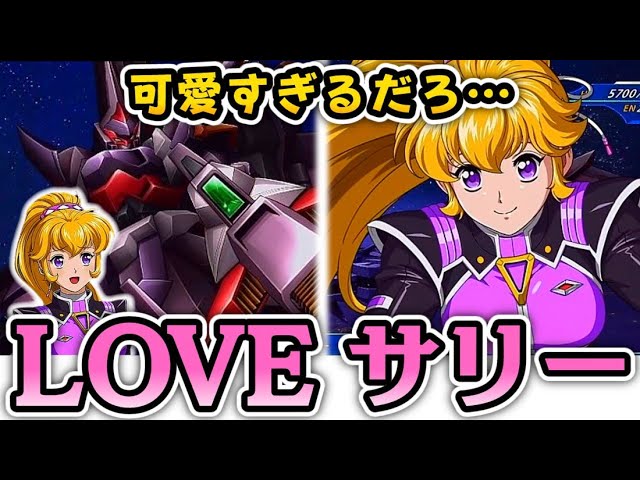 Super Robot Wars OGMD] I want to talk about the charms of Sally