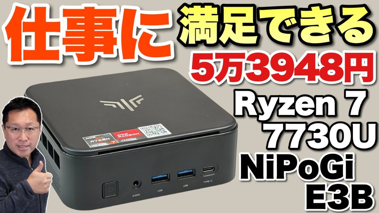 仕事にちょうどよき】ミニPCが値上がりし続けている中、コスパ良好な