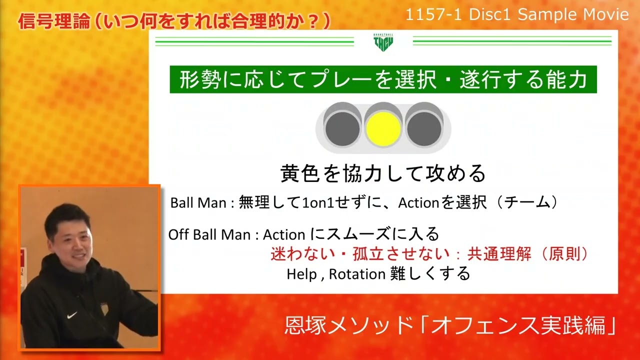 Disc2】フェーズで体系化するオフェンスシステム - YouTube