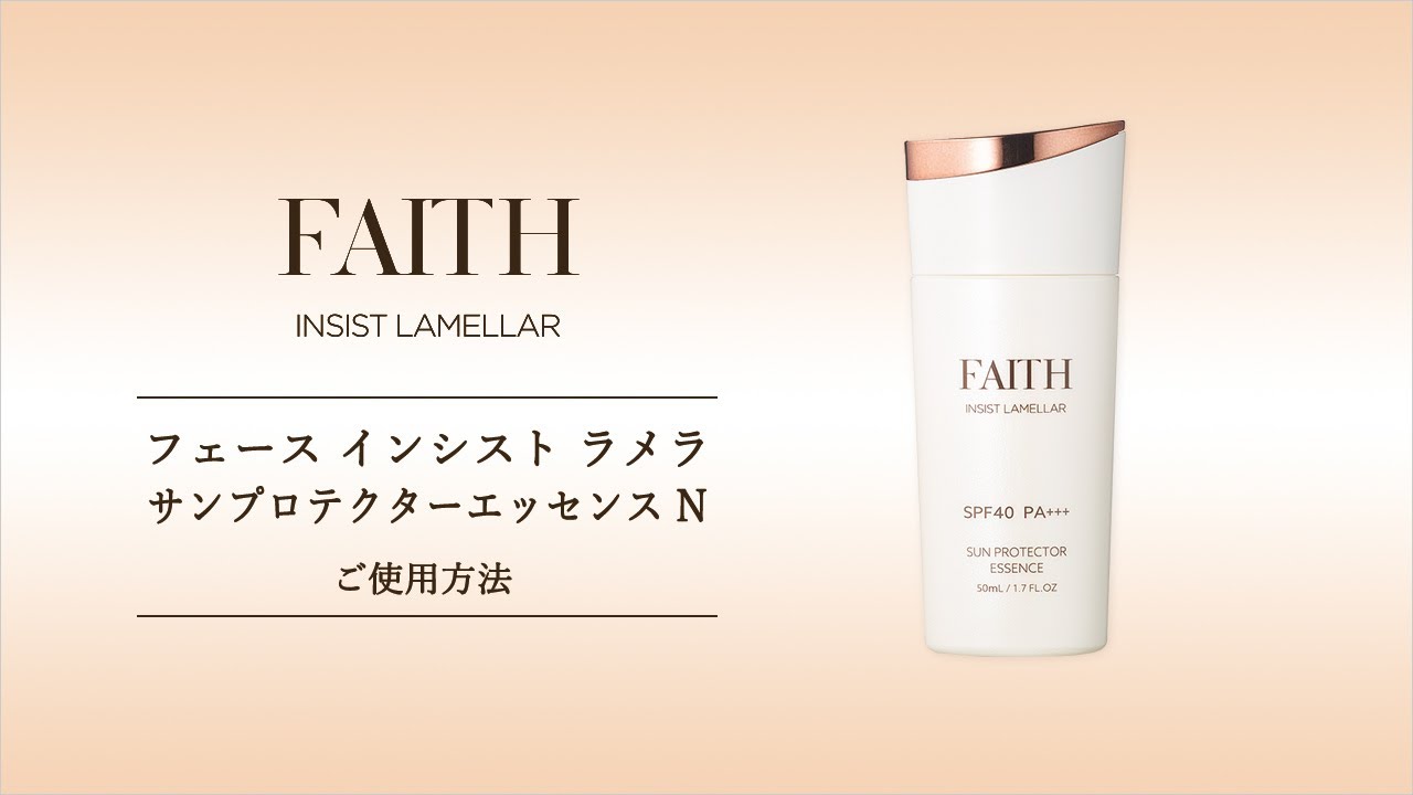 フェース インシスト ラメラ サンプロテクターエッセンス N - YouTube
