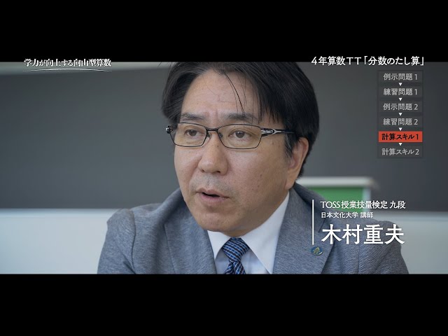 向山洋一映像全集 第三巻『算数』「計算スキル」 - YouTube