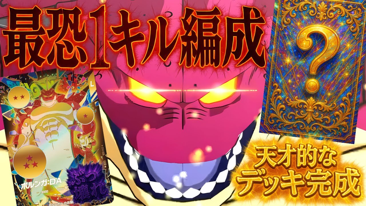 Videl & Neverland Complete] The strongest Porunga formation has