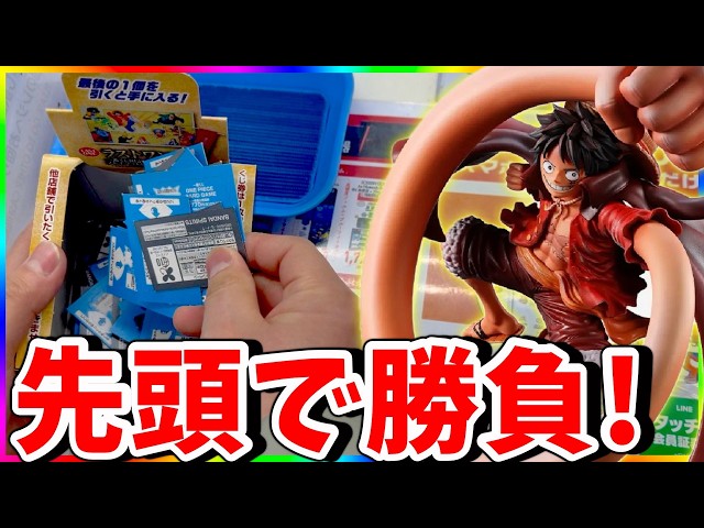 Babies are in the mix] Luffy promo battle! Ichiban Kuji One Piece