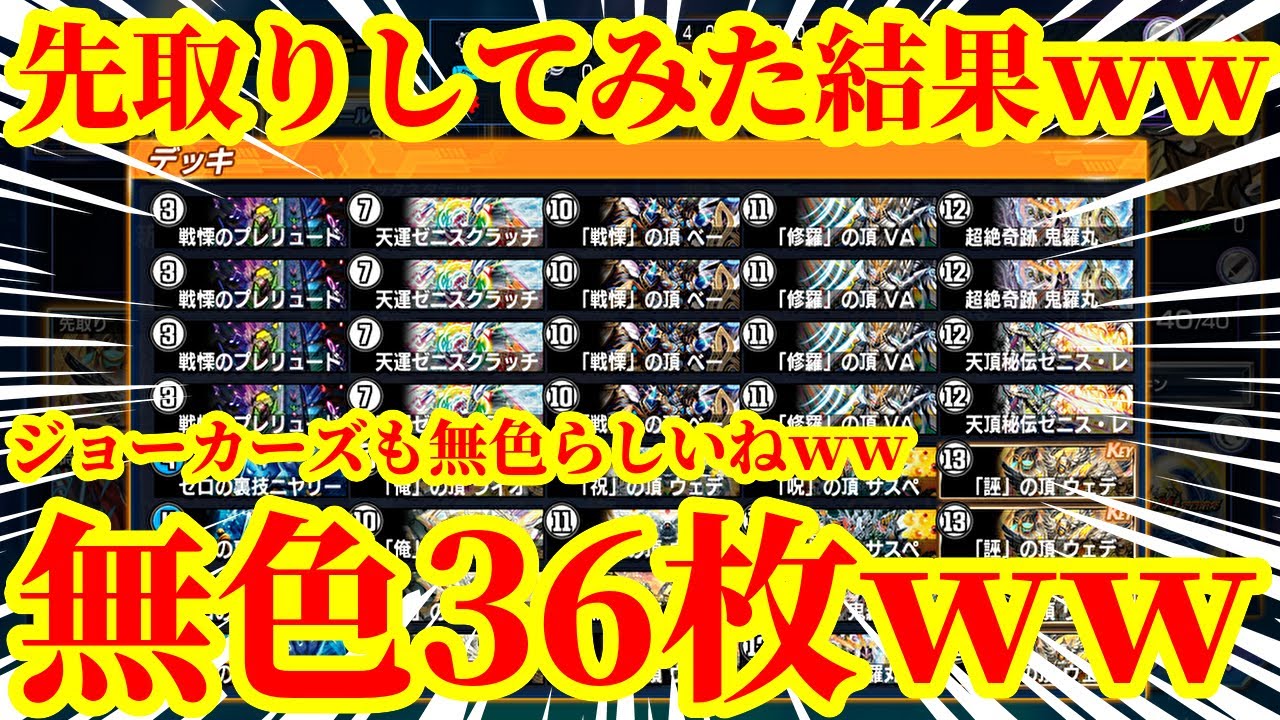 デュエプレ】ジョーカーズが無色デッキらしいので無色36枚