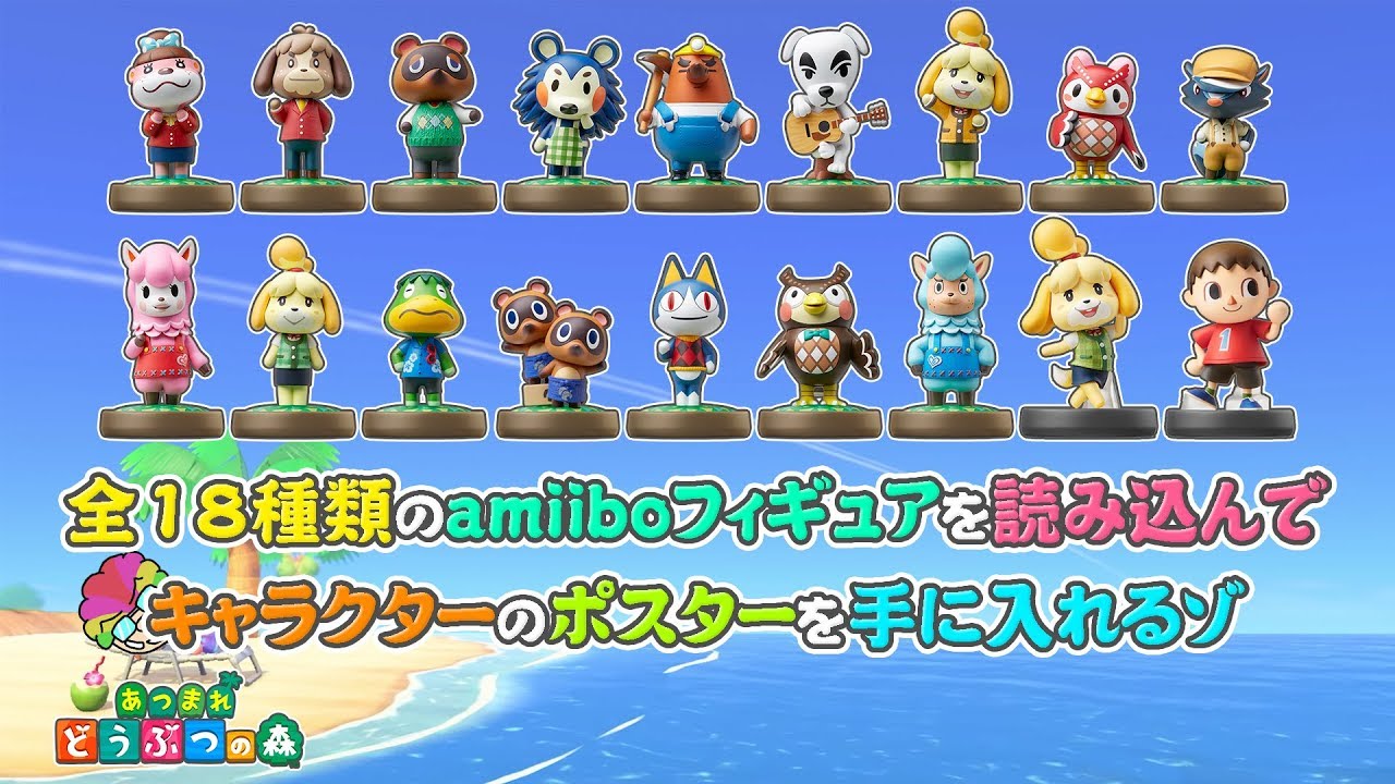 あつ森】全18種類のamiiboフィギュアを読み込んで、キャラクターの