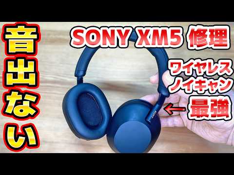 SONY Wireless Headphone Repair: No sound from one side (WH-1000XM5