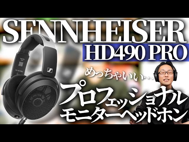 SENNHEISER releases professional open monitor headphones! HD490