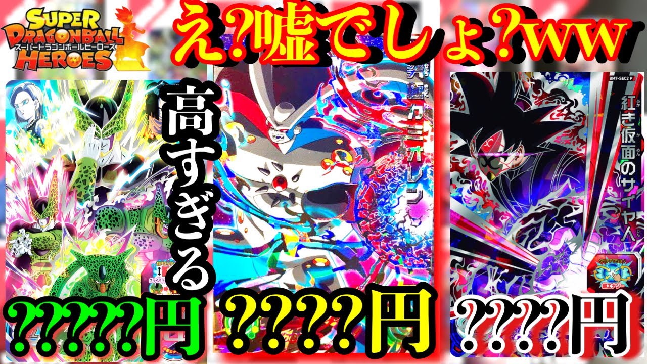 いや究極カミオレン高騰おかしいやろwwこんな価値あるん??そしてセル