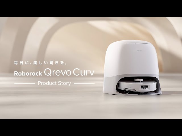 毎日に、美しい驚きを。 Roborock Qrevo Curv -Product Story- - YouTube