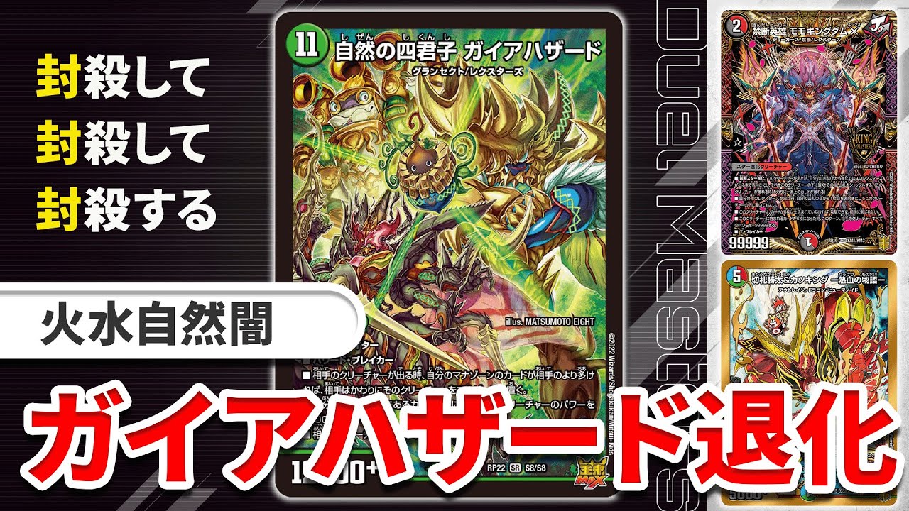 新環境デッキ】ガイアハザード退化がCSを荒らしすぎていると話題に