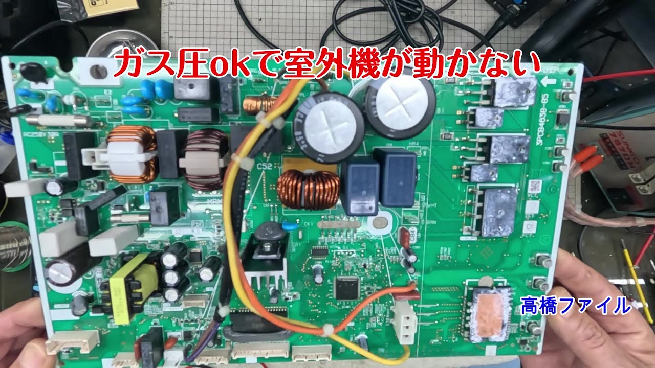 素人がエアコン修理 インバータ基板交換 - YouTube