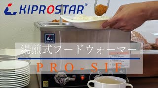 業務用フードウォーマー スリムタイプ PRO-SIF – 厨房用品/厨房機器の