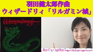 ウィザードリィIII 羽田健太郎作曲「リルガミン城」 - YouTube