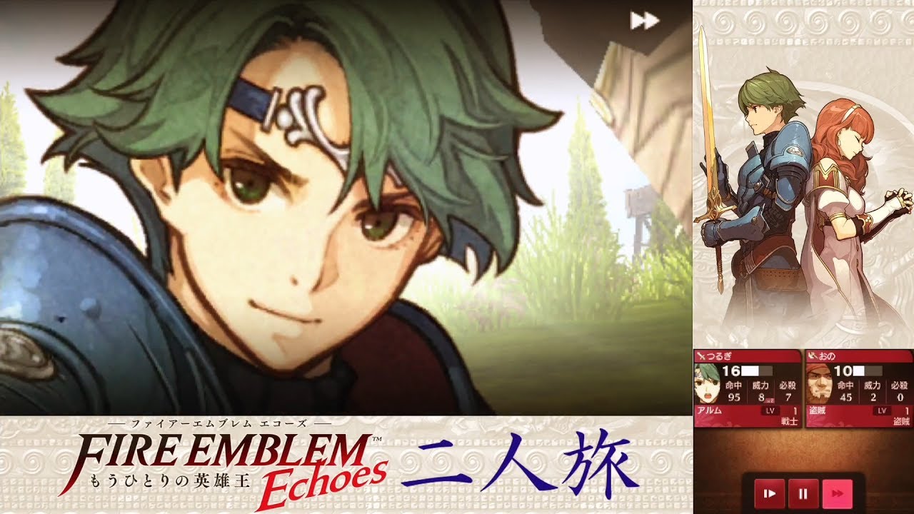 ファイアーエムブレム Echoes アルムとセリカ二人旅・縛りプレイ (3DS