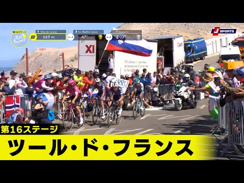 フィニッシュシーン】ツール・ド・フランス 第16ステージ｜Cycle*2025