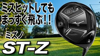 Mizuno ST-Z Driver: Strong hitting feel and straightness! - YouTube