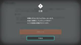 BANされたSwitchを初期化する方法 – もぐ淡々