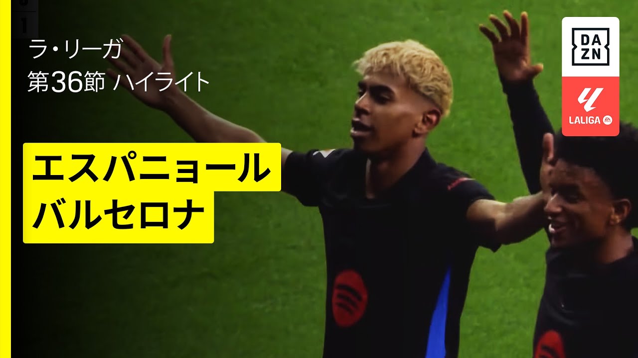 バルセロナが2シーズンぶり28回目のリーグ優勝！｜エスパニョール