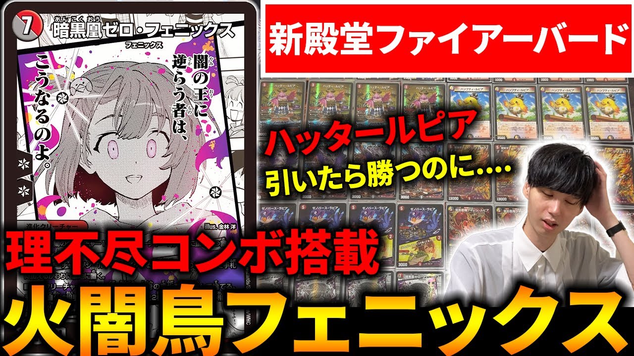 殿堂で弱体化された『ファイアーバード』も”ゼノバース・ラピア”主体の