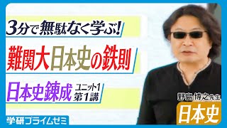 日本史講師の野島博之の授業を受けた感想【東大合格は先生のおかげ】