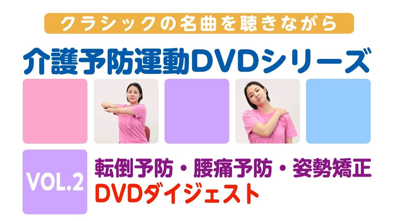 クラシックの名曲を聴きながら 介護予防運動DVDシリーズ VOL.3 (口腔