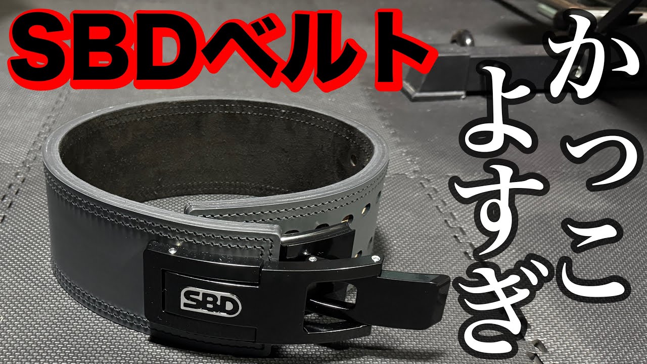 SBD Belt 2024 Winter Limited Edition Color Forge Super Cool