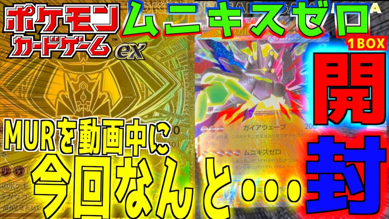 Unboxing one Munikis Zero box!!! This time, in the video, MUR