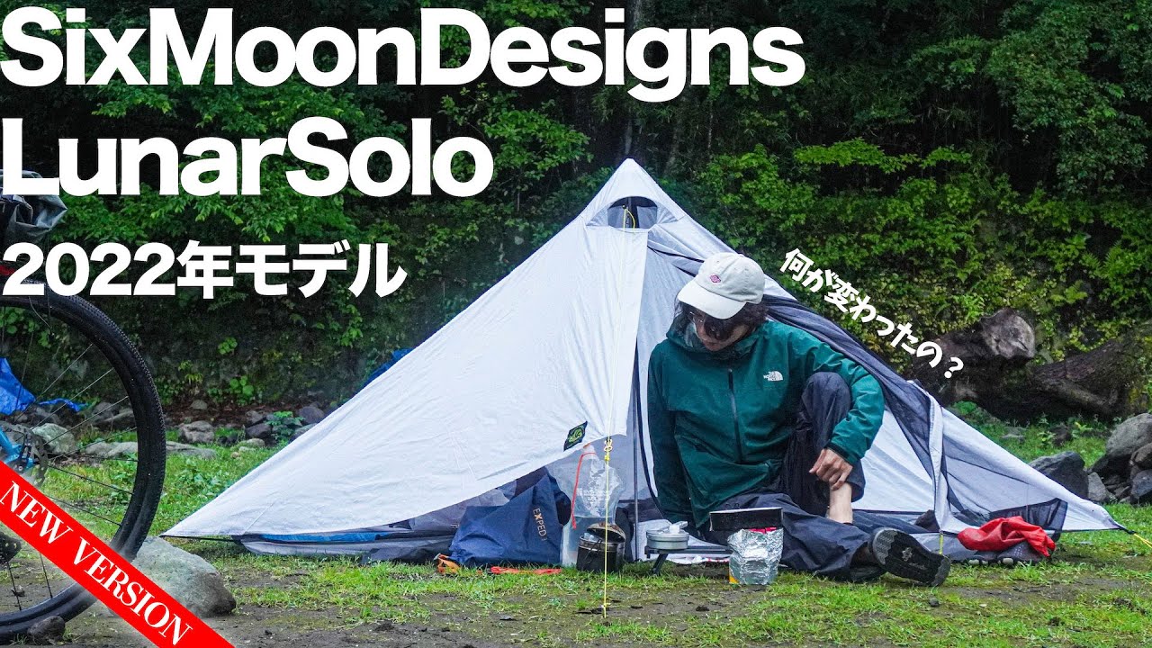 First time pitching the Lunar Solo 2022! What's changed? The new